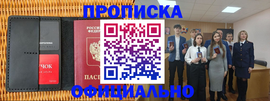 временная прописка в Карпинске